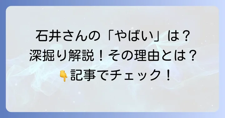 コマンダンテ石井が「やばい」と言われるのはなぜ？その背景を深掘り