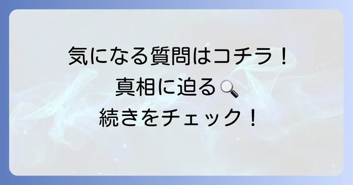 小堀敏夫さんに関するよくある質問