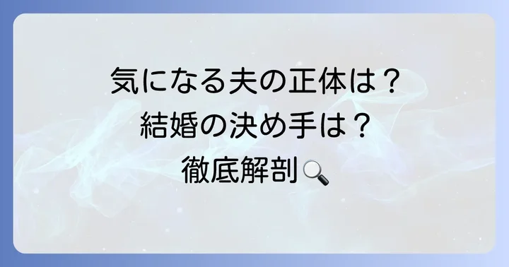 小沼みのりさんの結婚に関するよくある質問