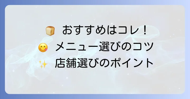 コッペ田島をさらに楽しむ！おすすめメニューと店舗選びのポイント