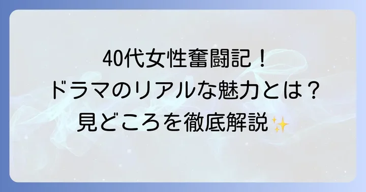 韓国ドラマ『伝説のインターン コ・ヘラ』とは？あらすじと見どころ