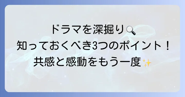 『伝説のインターン コ・ヘラ』をより深く楽しむためのポイント