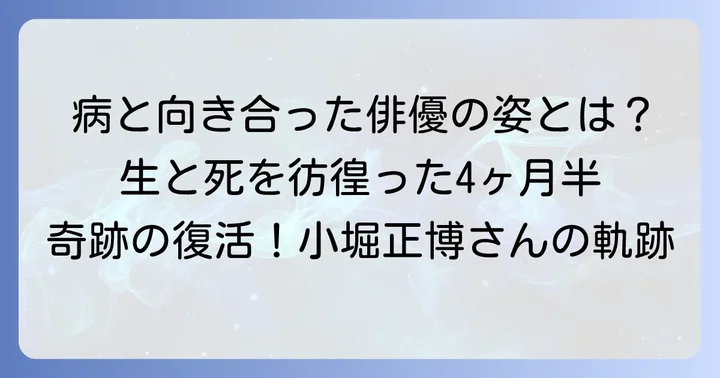 難病「ギラン・バレー症候群」との闘い