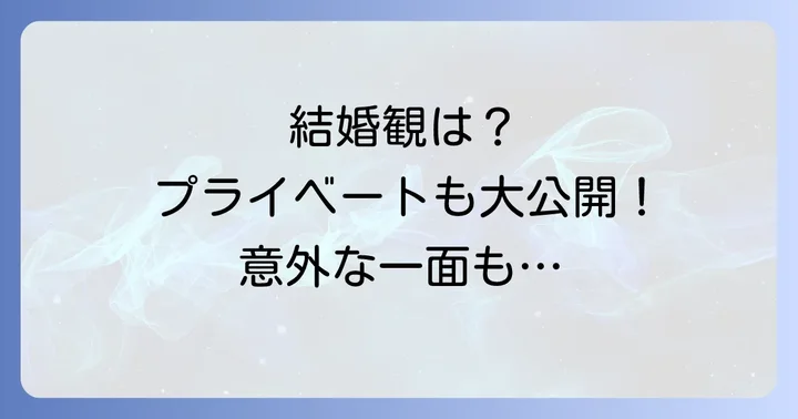 小寺真理さんの結婚生活やプライベートな一面