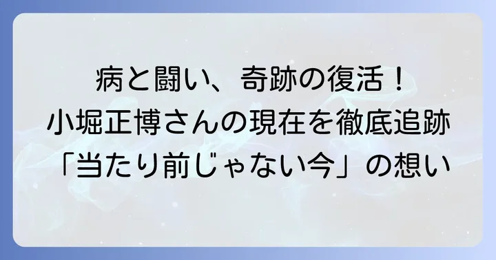 難病ギラン・バレー症候群との闘いと現在の活動