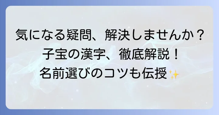 「子をもうける」に関するよくある質問