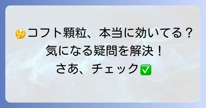 よくある質問
