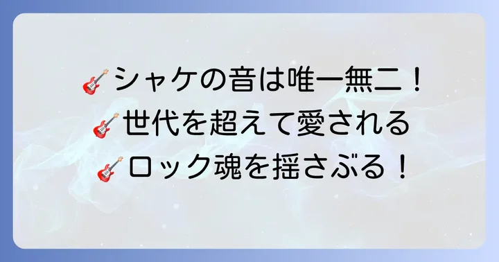 木暮武彦の音楽が与えた影響と魅力