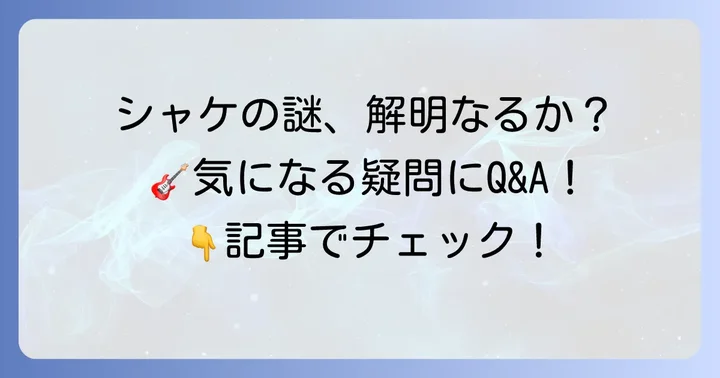 よくある質問