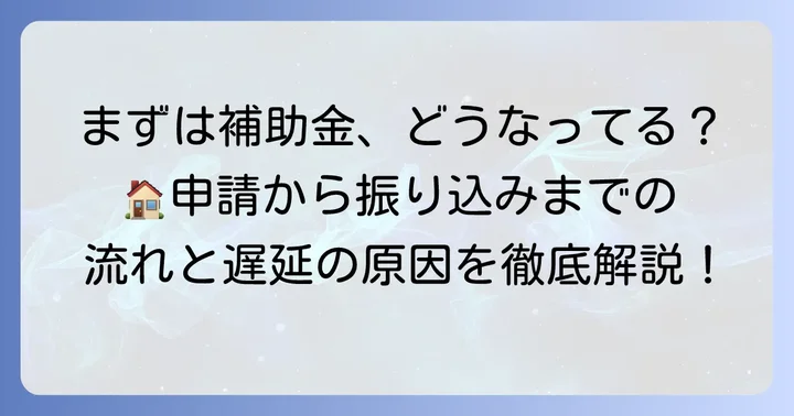 子育てエコホーム支援事業とは？（2024年度事業の基本をおさらい）