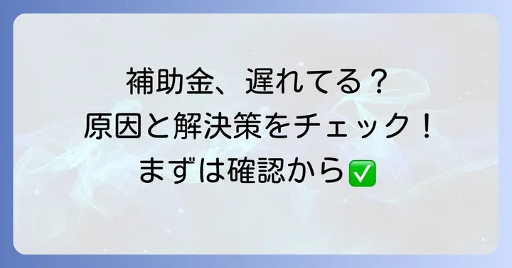 振り込まれないのはなぜ？考えられる主な原因
