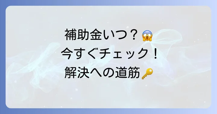 振り込まれない時の対処法と確認すべきこと
