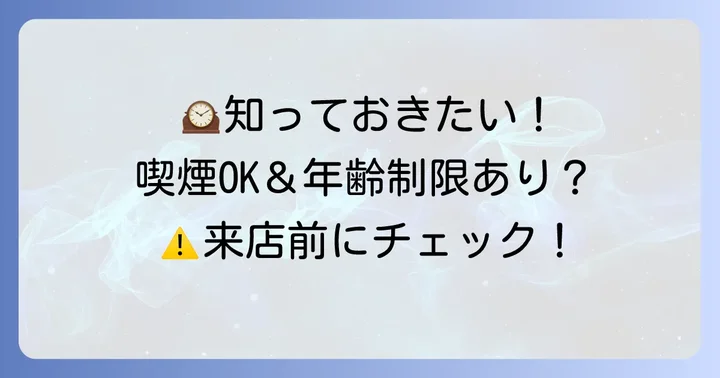 古城上野店の店舗情報と利用の注意点