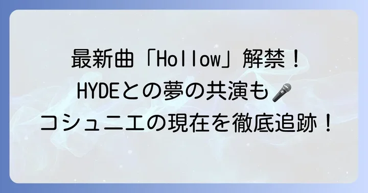 最新リリース情報と今後の活動展望