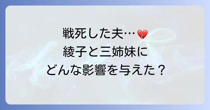 夫の死が小篠綾子の人生とコシノ三姉妹に与えた影響