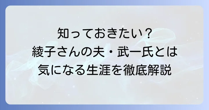 小篠綾子に関するよくある質問