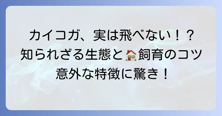 蚕の成虫の知られざる特徴と飼育のポイント