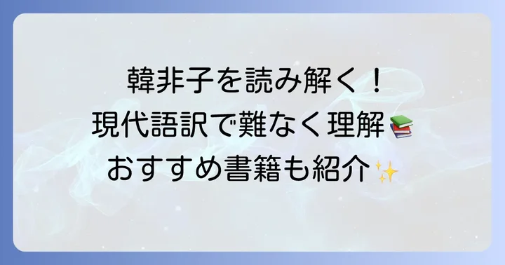 韓非子現代語訳全文を読む方法とおすすめ