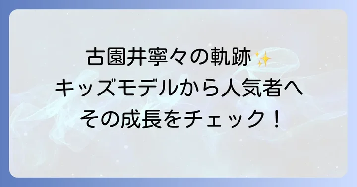 幼少期から現在までの経歴