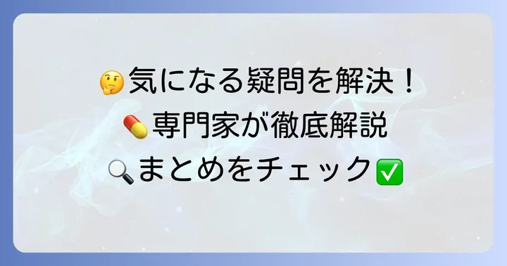 コルゲンコーワ鼻炎ジェルカプセルに関するよくある質問