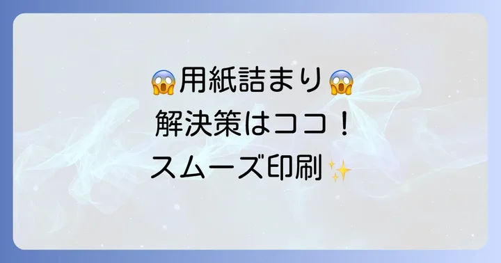 手差し印刷でよくあるトラブルと解決策