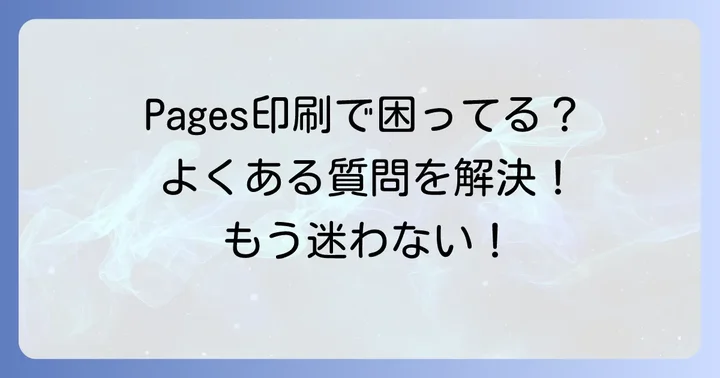 よくある質問