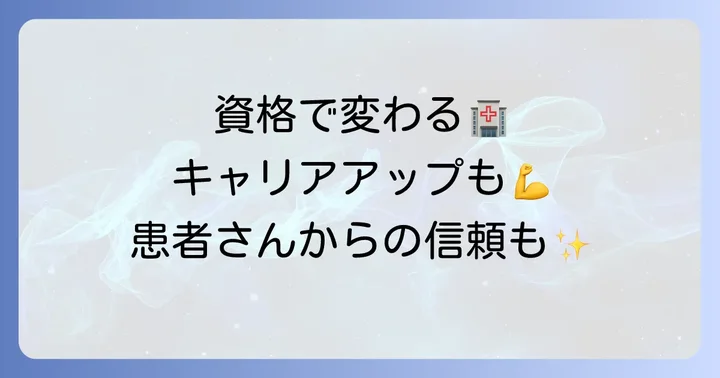 呼吸療法認定士バッチを持つメリット