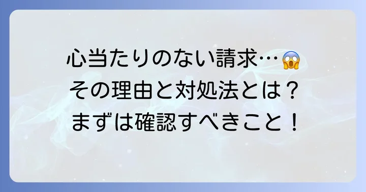 「心当たりがない」と感じる理由と可能性
