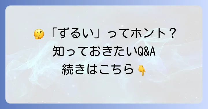 よくある質問