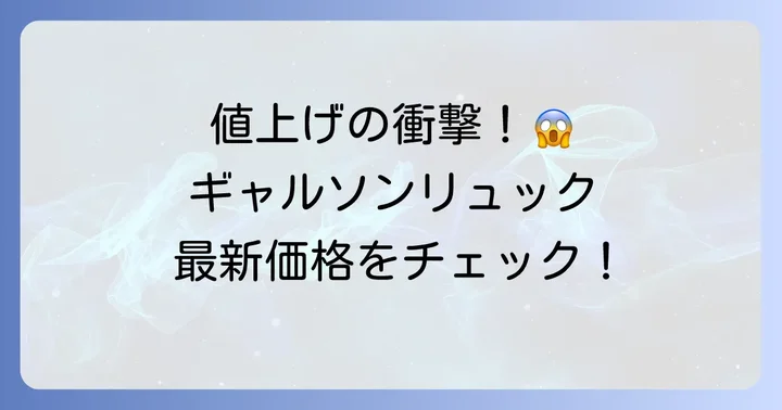 コムデギャルソンリュック値上げの最新情報