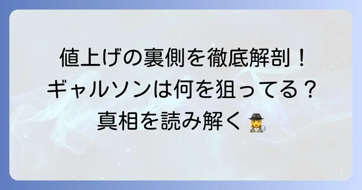 なぜギャルソンリュックは値上げされたのか？その理由を深掘り