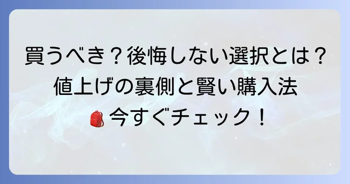 ギャルソンリュック購入を検討している方へ：今買うべき？
