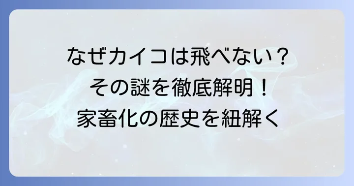 蚕が飛べない理由を徹底解説！その背景にある家畜化の歴史