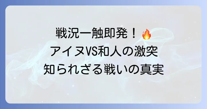 戦いの経過と主要な出来事