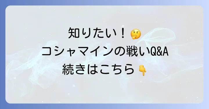 よくある質問