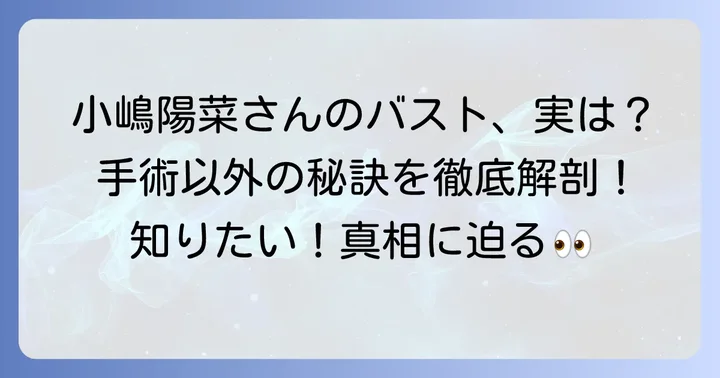 豊胸手術以外のバストアップ要因を考える