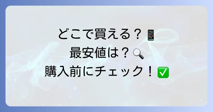 かずのすけリポソームはどこで買える？購入方法を解説