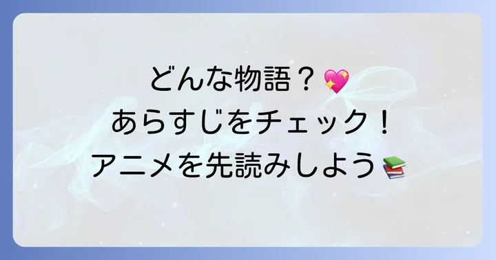 「氷の城壁」ってどんな物語？あらすじと作品の魅力
