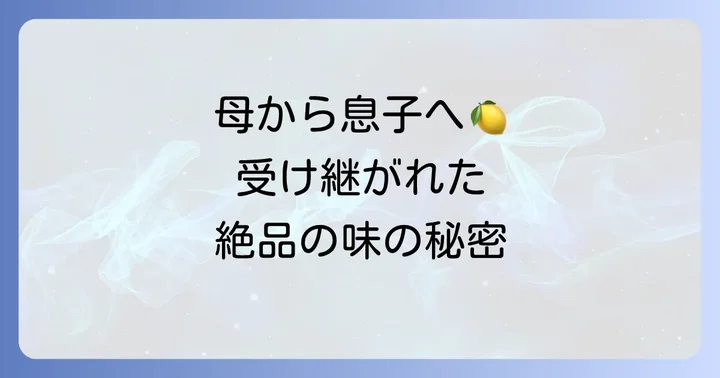 「ふみこの柚子胡椒」とは？母の味を受け継ぐ生ゆず胡椒の物語