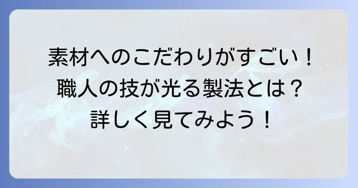 ふみこの柚子胡椒が選ばれる理由！素材と製法のこだわり