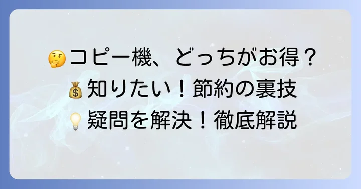 コピー機に関するよくある質問