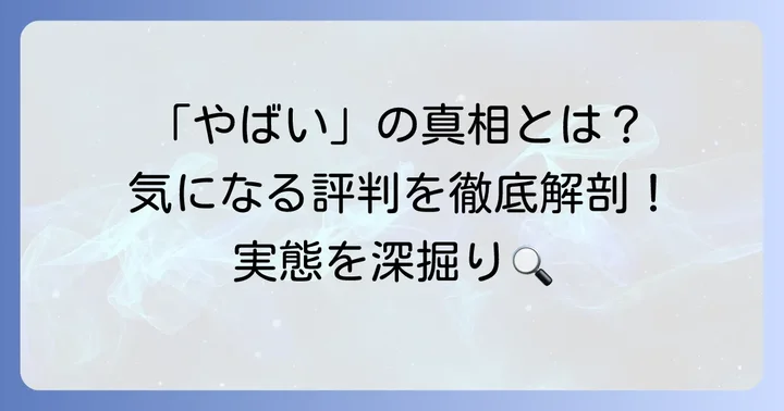 コベルコシステムが「やばい」と言われる背景とは？