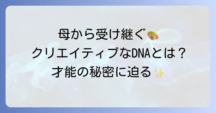 母・コシノヒロコから受け継がれる芸術的才能と感性