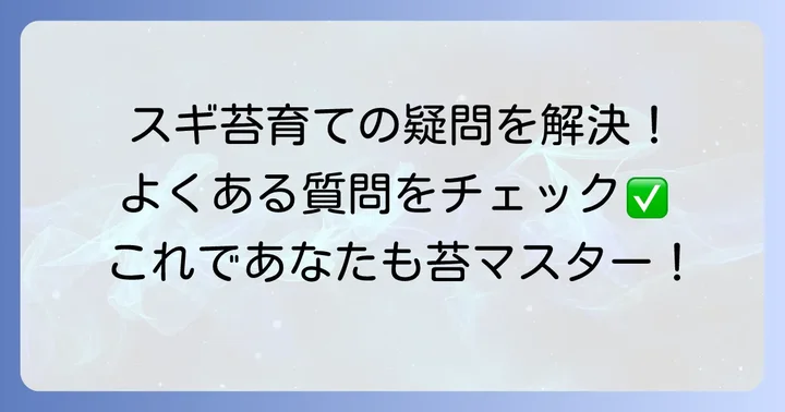 よくある質問