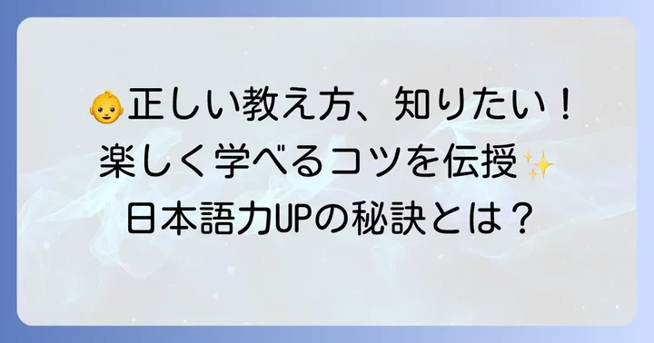 子供に正しい現代仮名遣いを教えるコツ