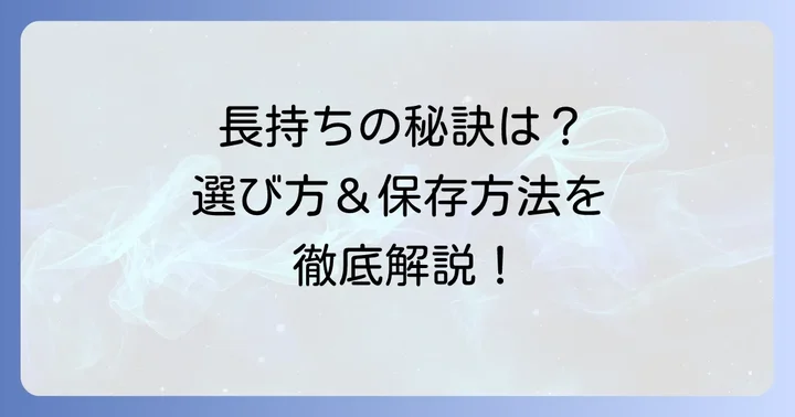 生胡椒の塩漬けを長持ちさせる保存方法と選び方