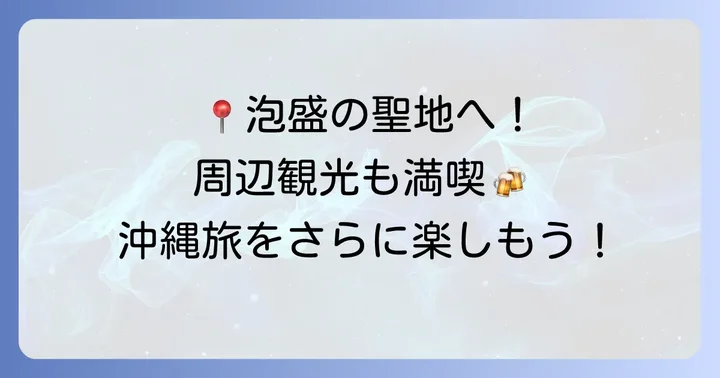 しんざと酒造へのアクセスと周辺の楽しみ方