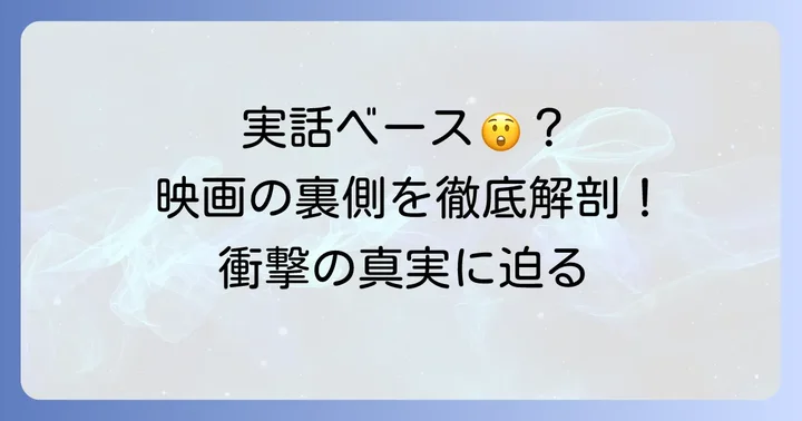 映画『コヴェナント約束の救出』は実話？その真実に迫る