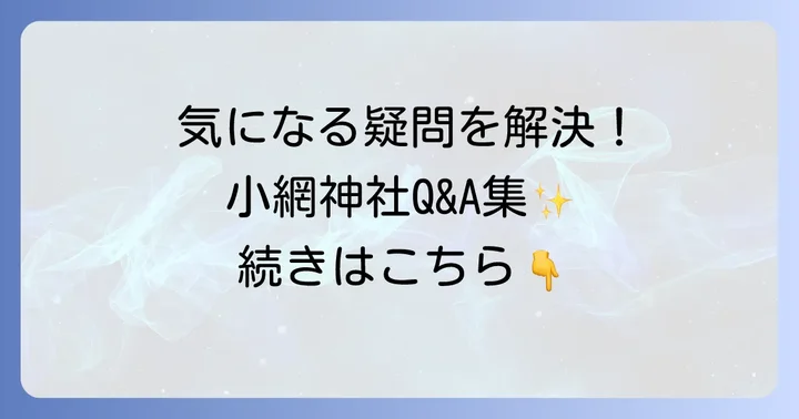 よくある質問