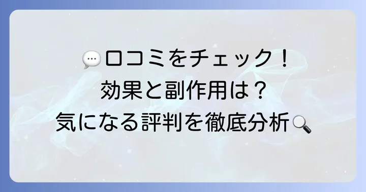 コルゲンコーワ鼻炎薬の口コミ評判を徹底分析！効果や副作用は？